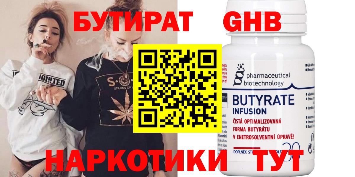 Бутират GHB  Бутират  Кимовск  Вход с VPN 