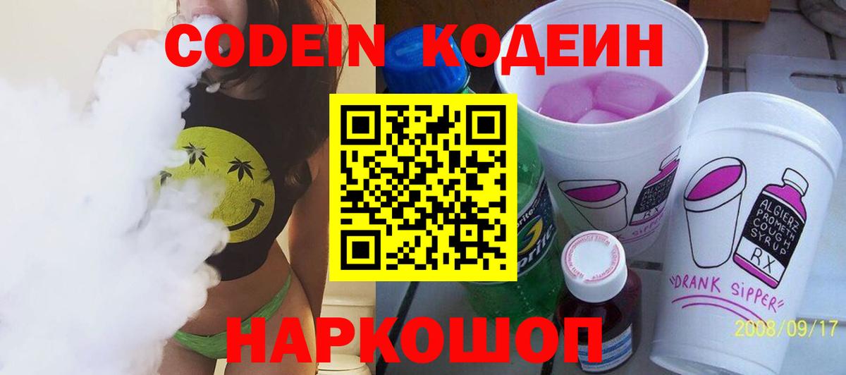 Кимовск  Кодеин напиток Lean (лин)  Вход с VPN 