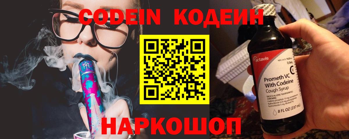 Кодеин Purple Drank Кимовск