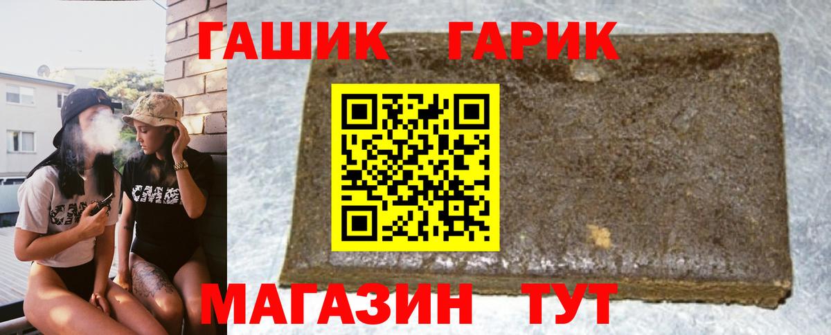 ГАШ гашик Кимовск