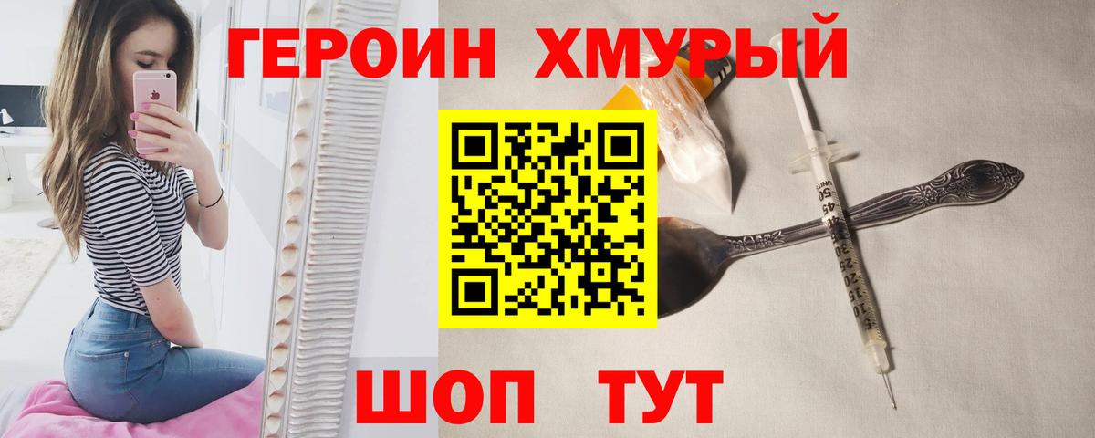 Героин Heroin Кимовск